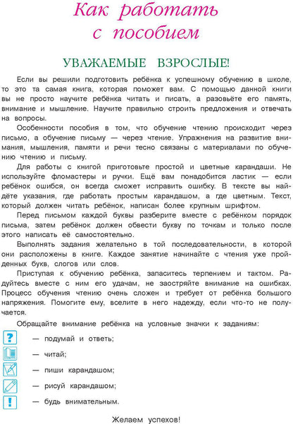 Хочу читать: для детей 5-6 лет