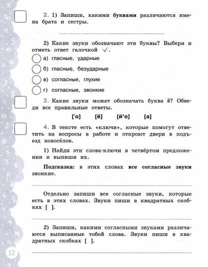 Волкова Попади в 10! Русский язык. 4 класс. Тетрадь-тренажер