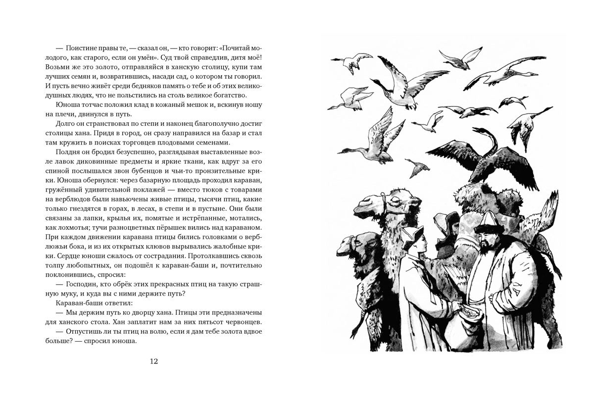 Чудесный сад. Казахские народные сказки