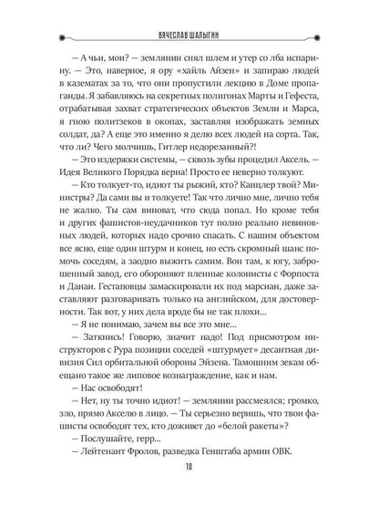 Железный город. Кн. 4. Цикл "Преображенские"