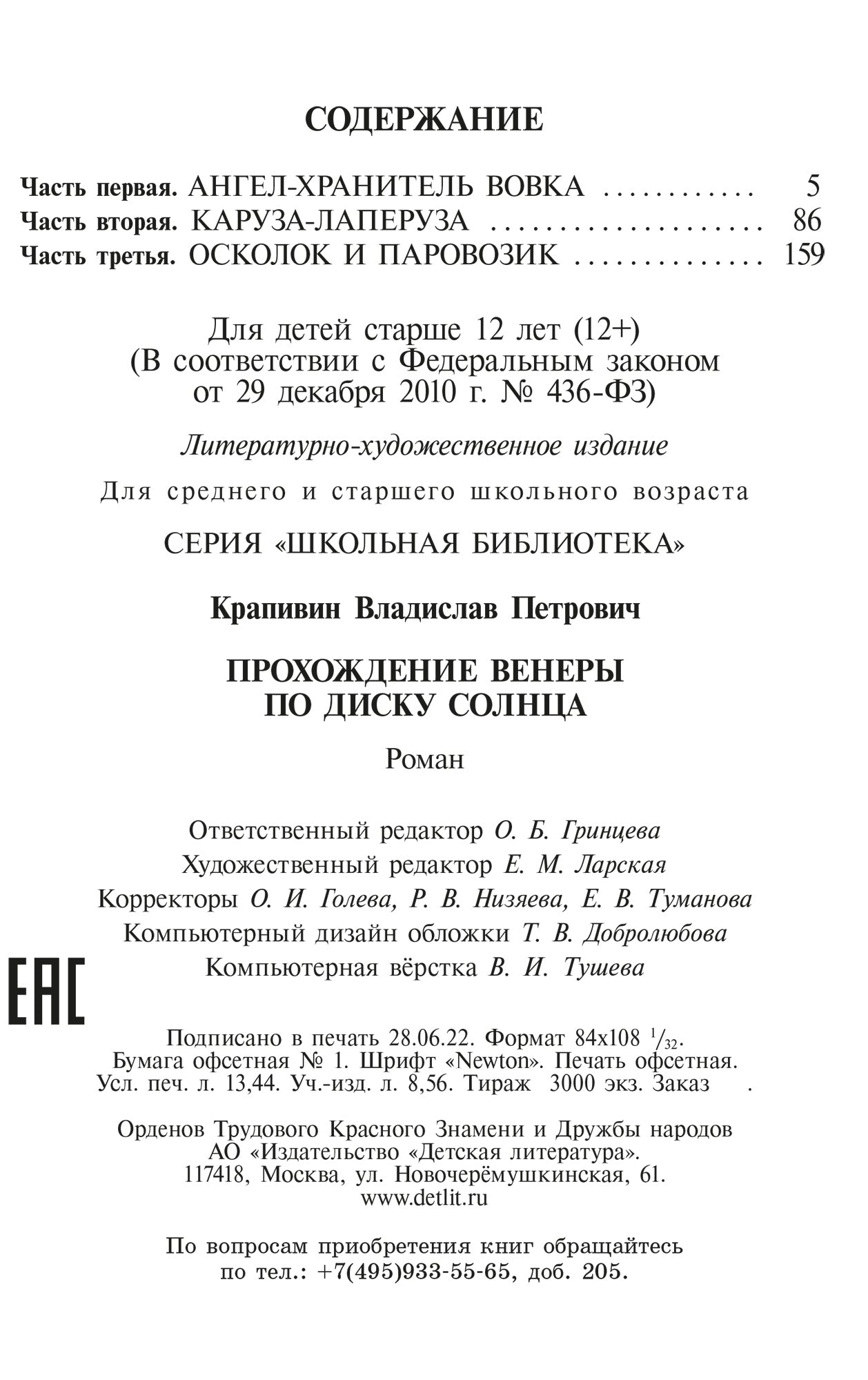 ШБ Крапивин. Прохождение Венеры по диску Солнца