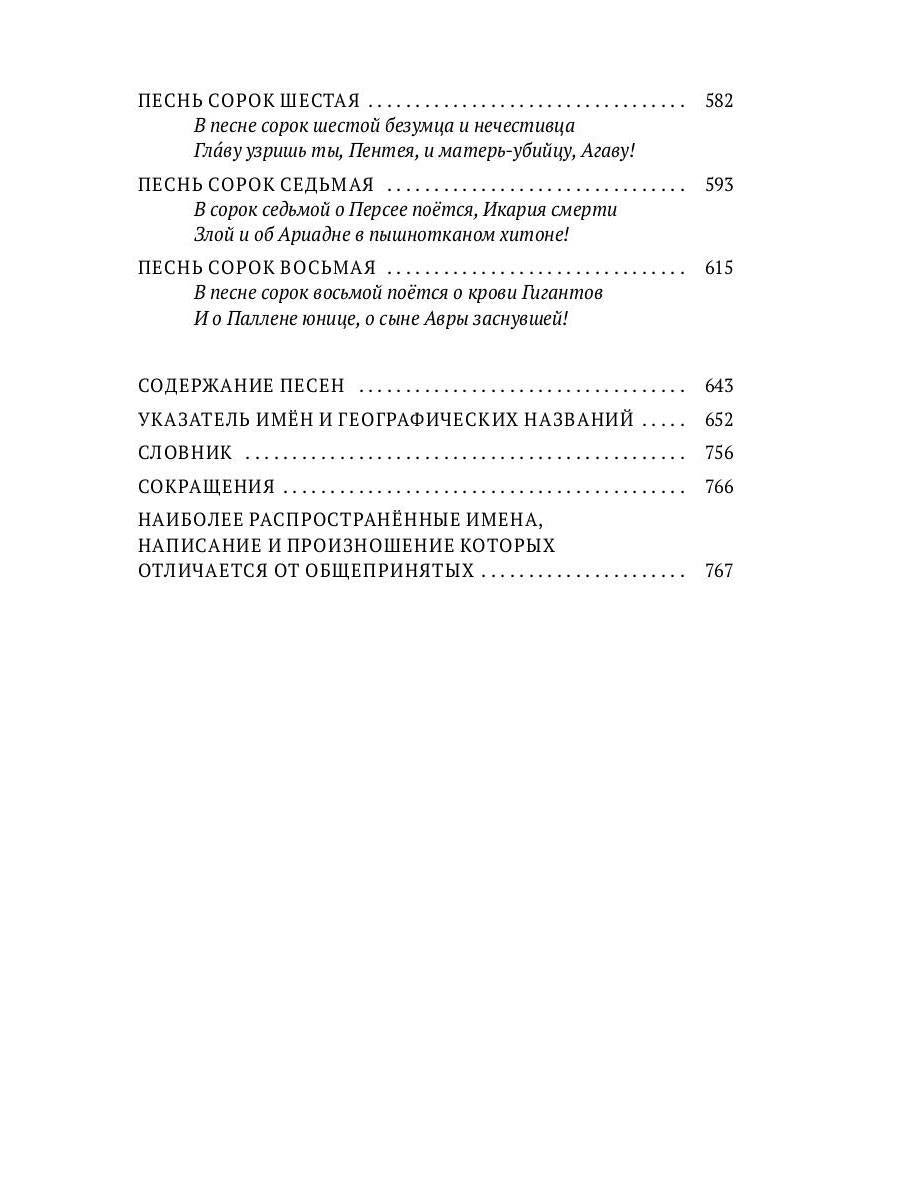 Деяния Диониса: эпическая поэма