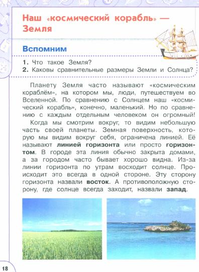 Окружающий мир. 2 кл. Учебное пособие. Ч.1 (Перспектива)