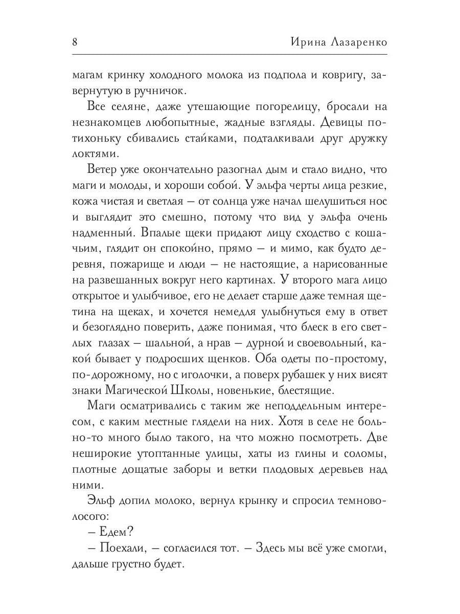 Неизлечимые. Магия дружбы