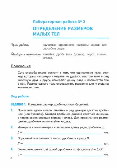 УМК. ТЕТРАДЬ ДЛЯ ЛАБОРАТОРНЫХ РАБОТ ПО ФИЗИКЕ 7. ПЕРЫШКИН. ФГОС (две краски) М.: Экзамен (к новому ФПУ)