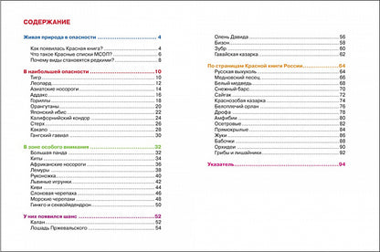 Красная книга (ДЭР)