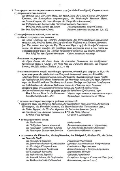 Грамматика немецкого языка. 7-е изд., испр. перераб. и доп. Тагиль И.П.