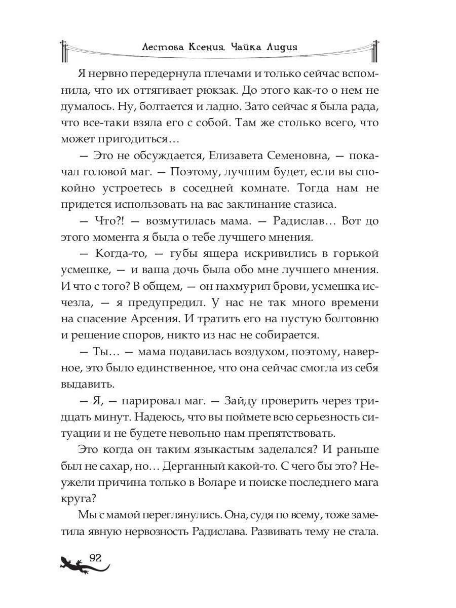 Лика. Освобождение зеленой саламандры