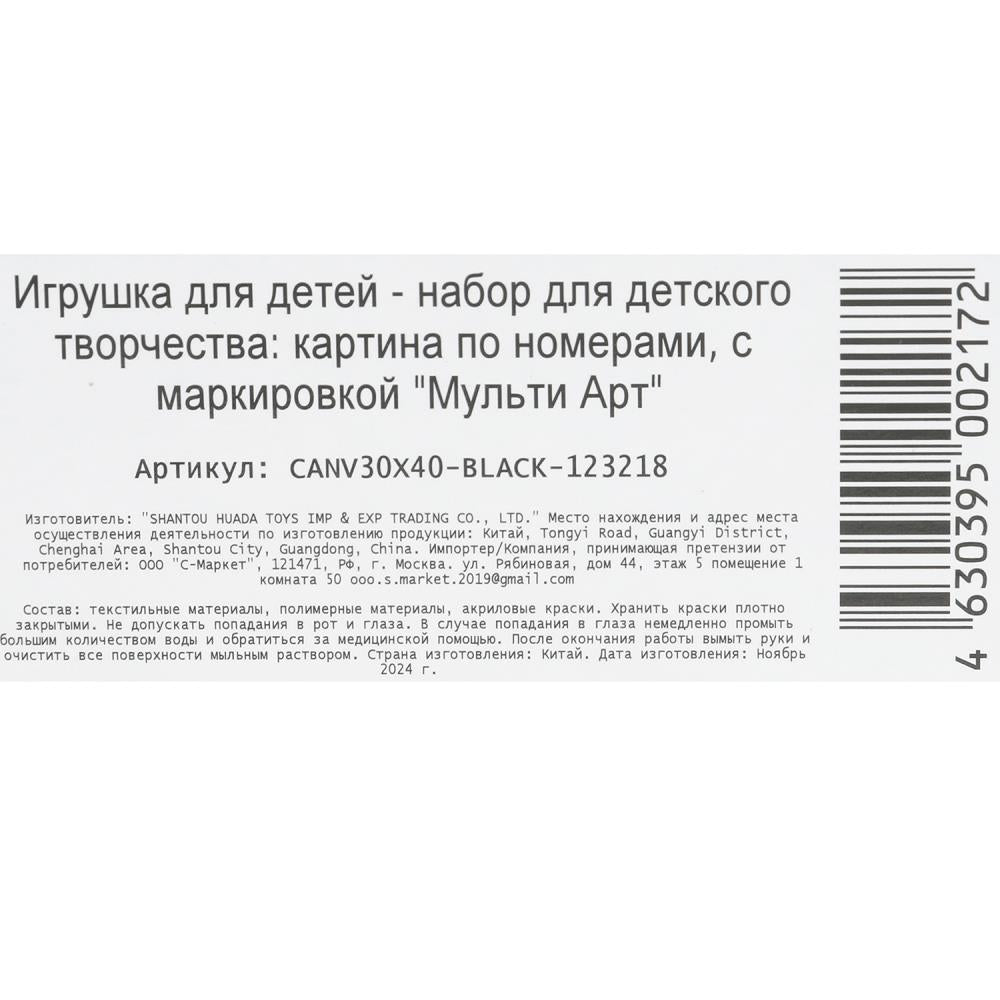 Холст на подрамнике черный холст по номерам 30*40 см МУЛЬТИ АРТ в кор.24шт