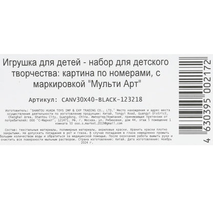 Холст на подрамнике черный холст по номерам 30*40 см МУЛЬТИ АРТ в кор.24шт
