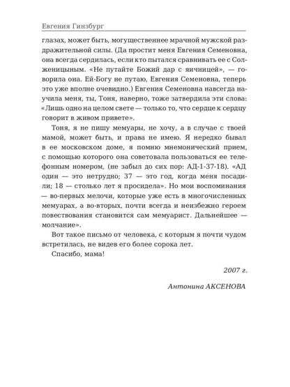 Крутой маршрут. Хроника времен культа личности. Гинзбург Е.