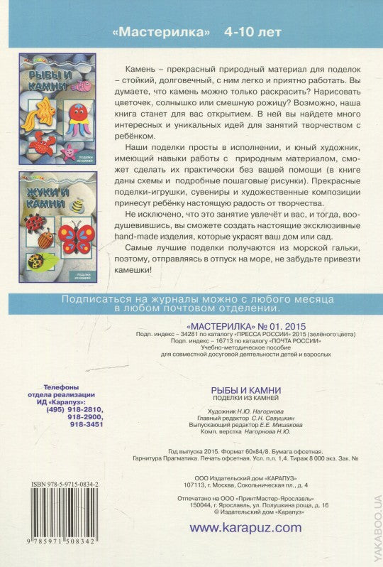 Рыбы и камни.Поделки из камней