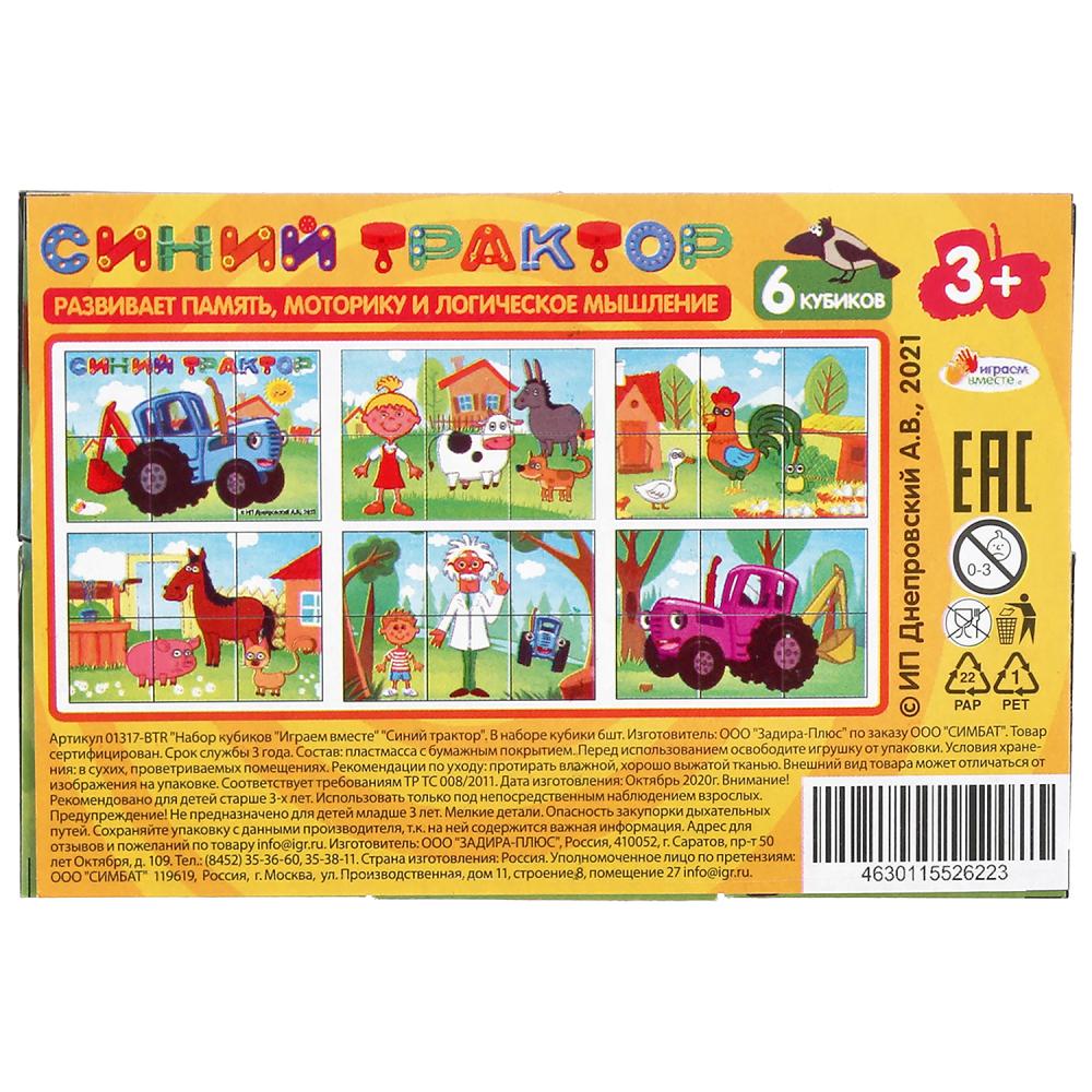 Набор из 6-и кубиков пленка СИНИЙ ТРАКТОР настольные игры ИГРАЕМ ВМЕСТЕ в кор.54наб