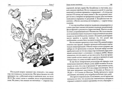 Дикие гены : о скрытой жизни внутри нас