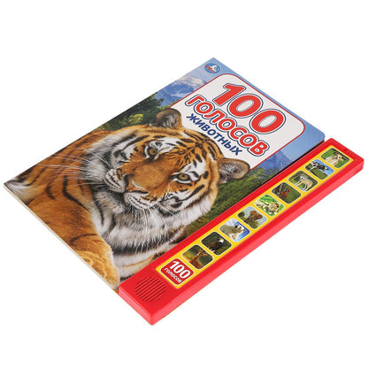 "Умка". 100 голосов животных (10 звуковых кнопок, 100 звуков). 233х302мм, 10 карт. стр. в кор.24шт