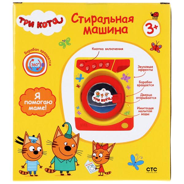 Стиральная машина ТРИ КОТА озвуч. в русс. кор. Играем вместе в кор.2*30шт