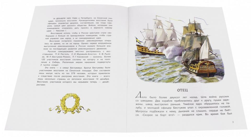 Братья Бестужевы