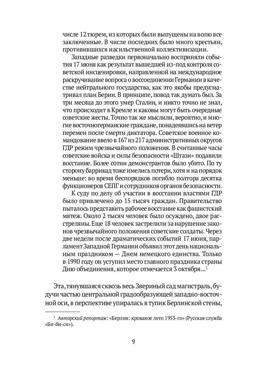 Трансатлантическая история