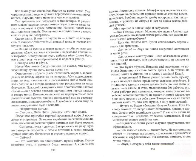 Черный властелин