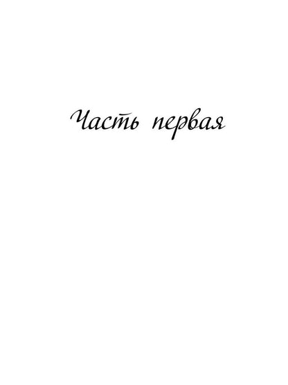 Ледяная кровь