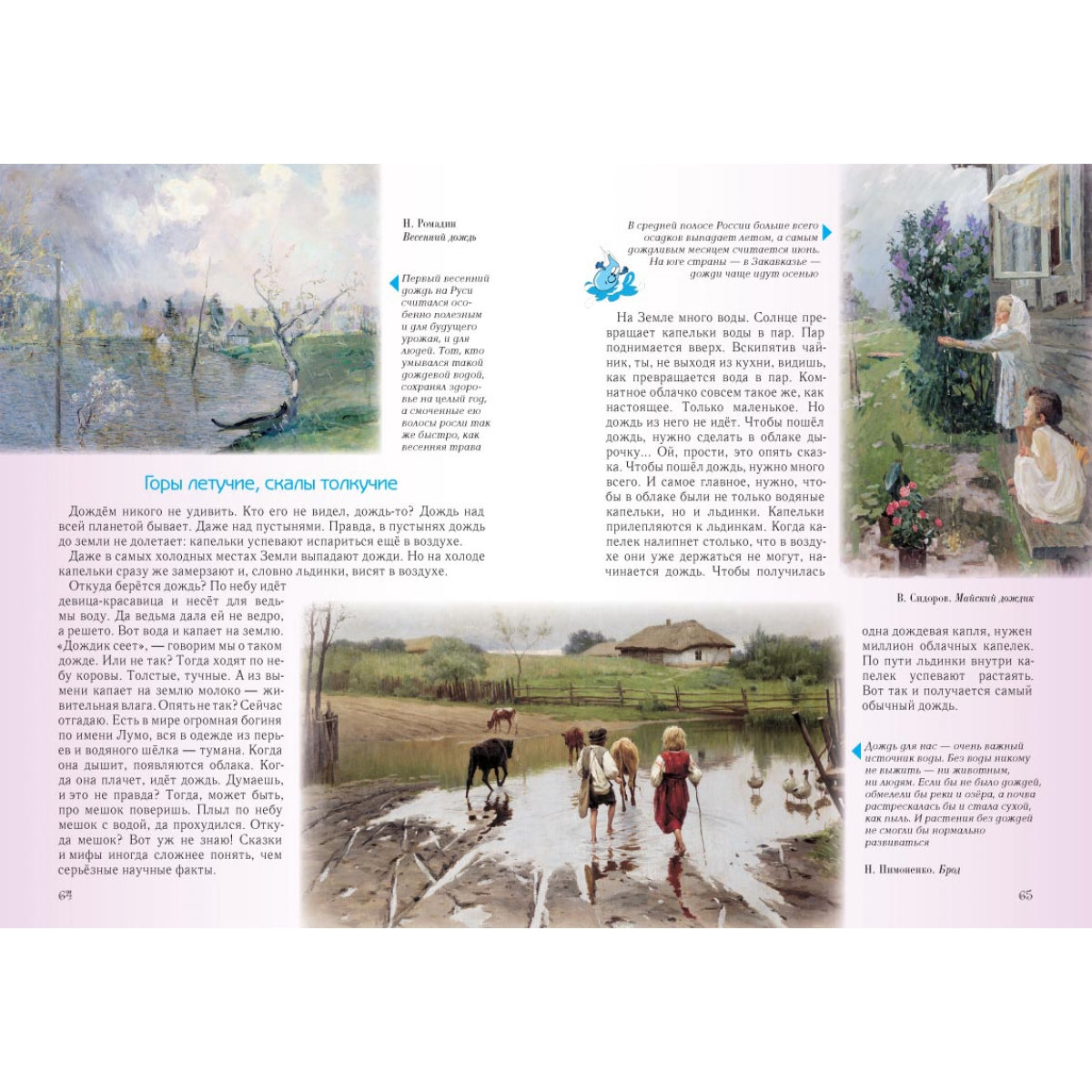 Занимательное природоведение для малышей