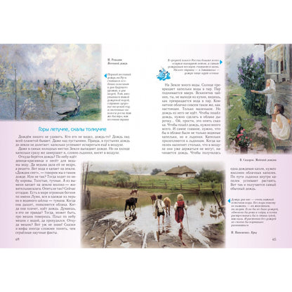 Занимательное природоведение для малышей