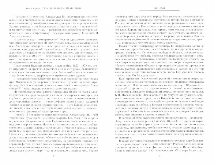 Царствование императора Николая II