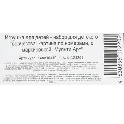 Холст на подрамнике черный холст по номерам 30*40 см МУЛЬТИ АРТ в кор.24шт