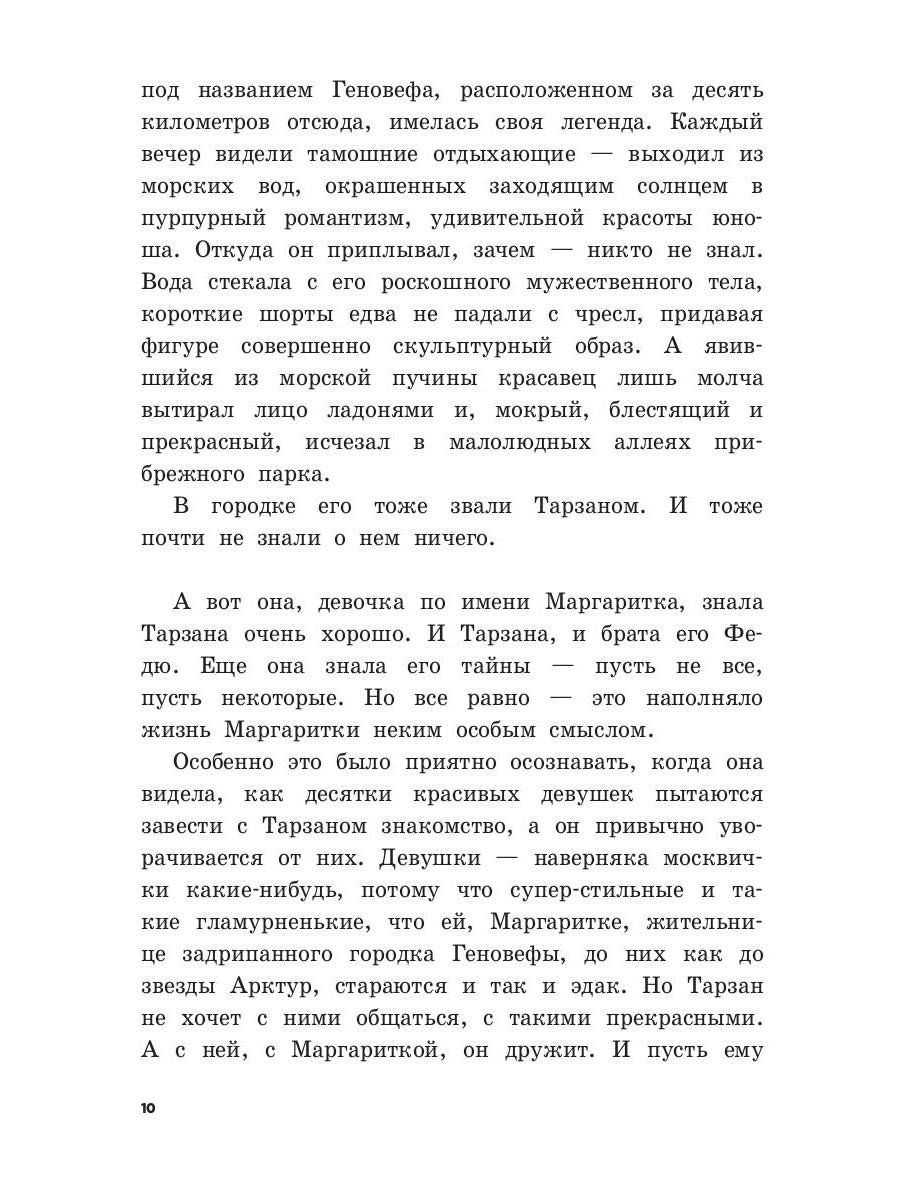 Любимая девушка Тарзана