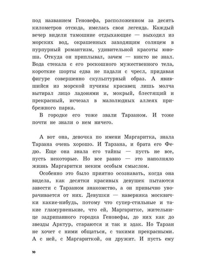 Любимая девушка Тарзана