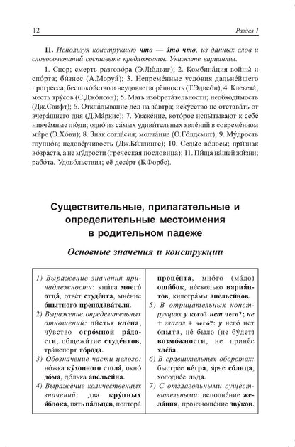 Грамматика русского языка в упражнениях и комментариях. Морфология