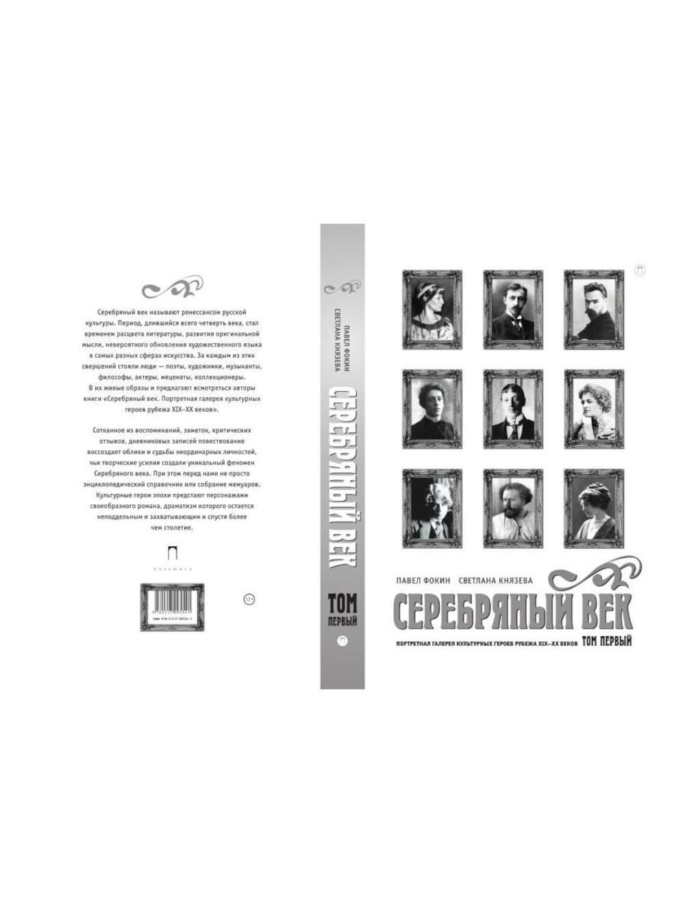 Серебряный век (комплект из 3-х книг)