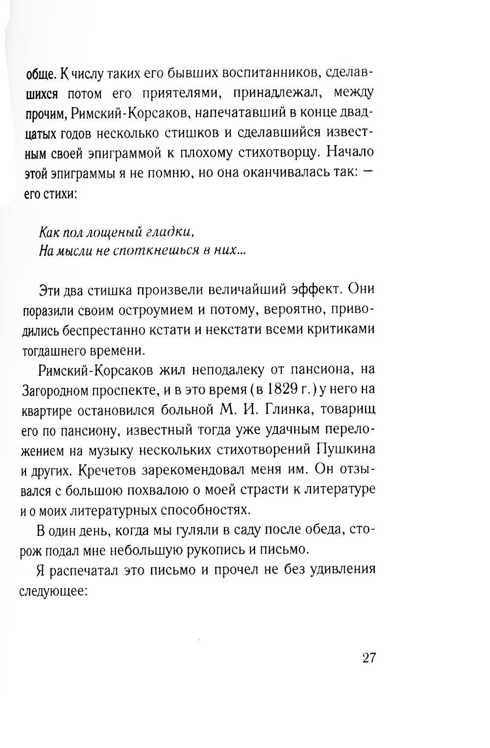 Литературные воспоминания