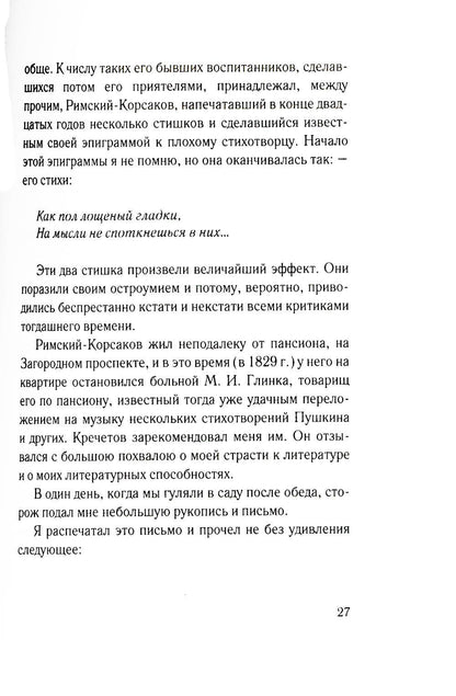 Литературные воспоминания