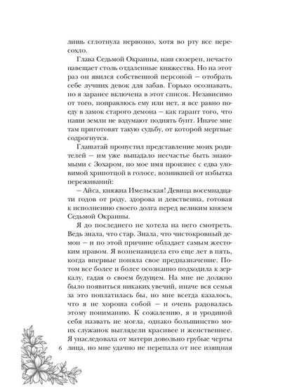 Стеклянная княжна