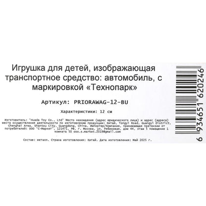 Machine en métal LADA PRIORA pour une voiture de 12 cm, deux roues, un moteur, une carrosserie, dans la couleur. Parc technologique dans le cor.2*36шт