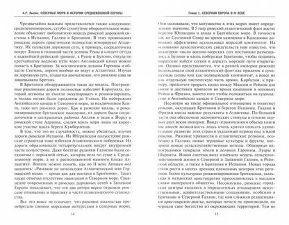 Северные моря в истории средневековой Европы. Эра викингов и эпоха Оттонов. 300–1100 годы