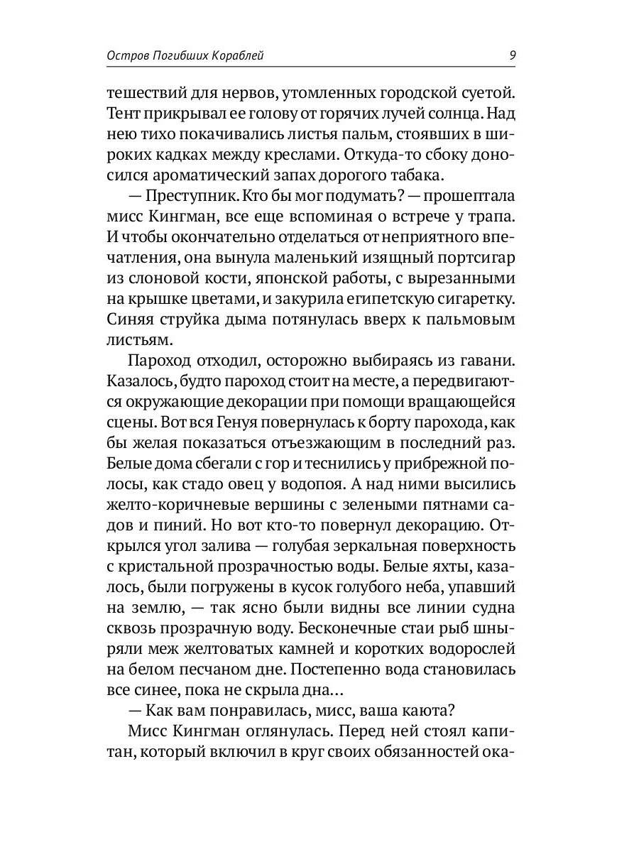 С/с. В 8 т. Т. 1: Остров Погибших Кораблей; Голова профессора Доуэля