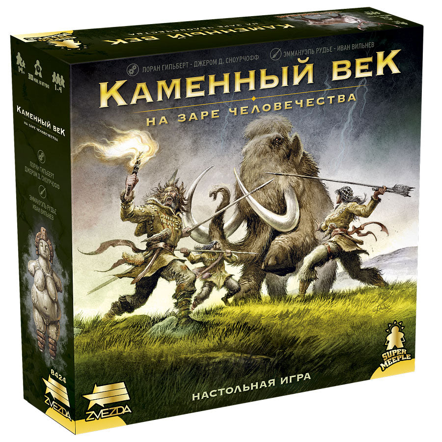 8424 Каменный век.На заре человечества (10013160/071223/3518102, КИТАЙ )
