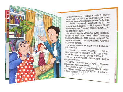 ХОЧУ ЧИТАТЬ САМ. КРУПНЫЕ БУКВЫ. Про садик, каникулы и удивительные открытия