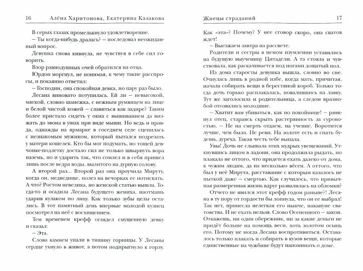 Ходящие в ночи. Кн. 1: Жнецы страданий