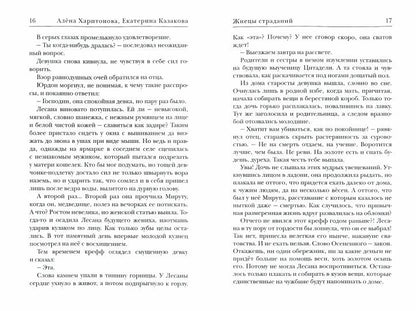 Ходящие в ночи. Кн. 1: Жнецы страданий