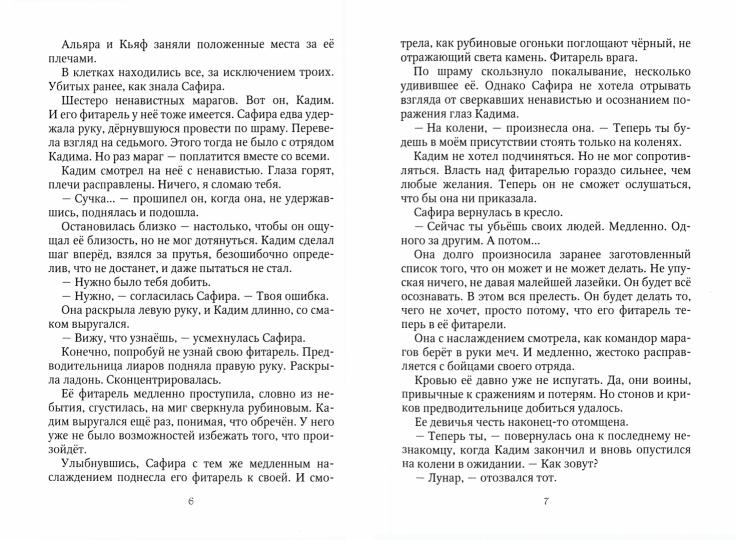 Твой плен. Кн. 1