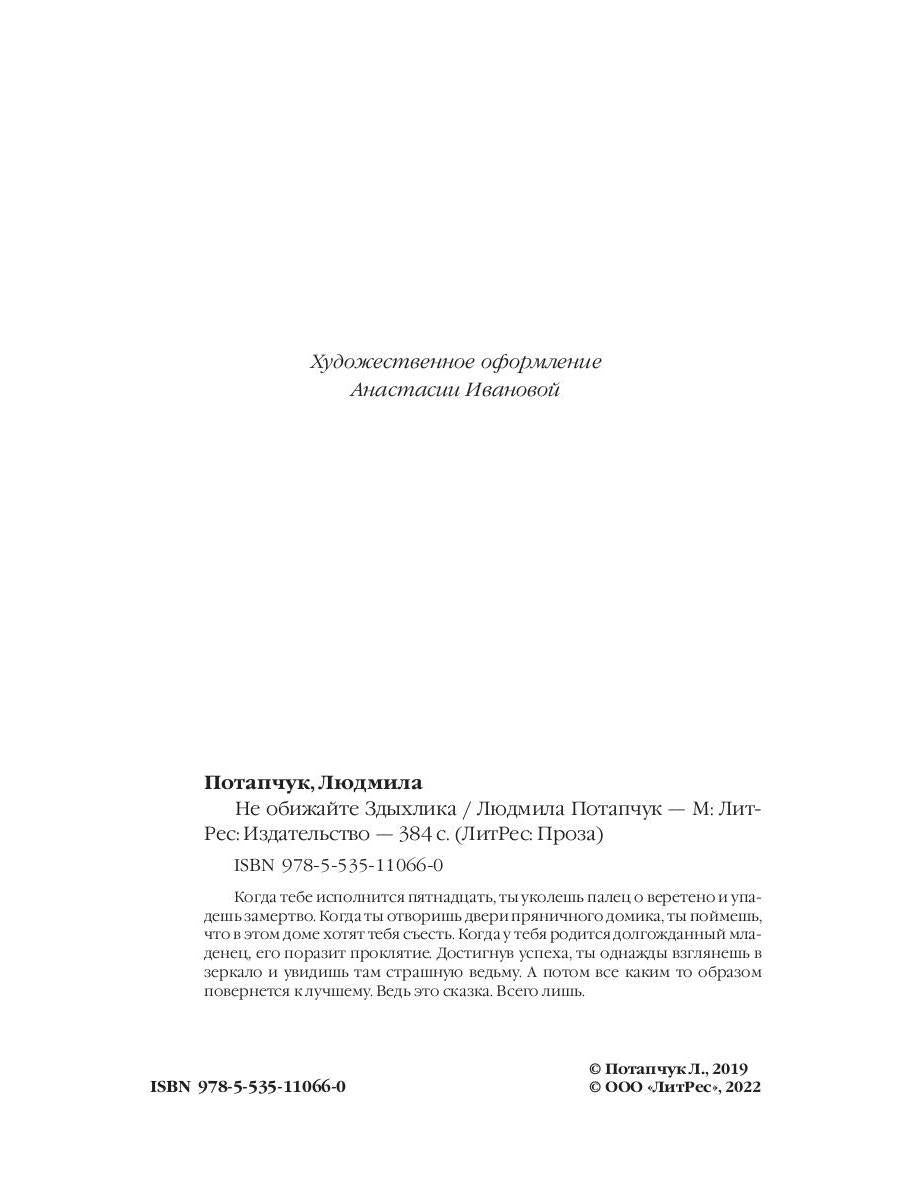 Не обижайте Здыхлика