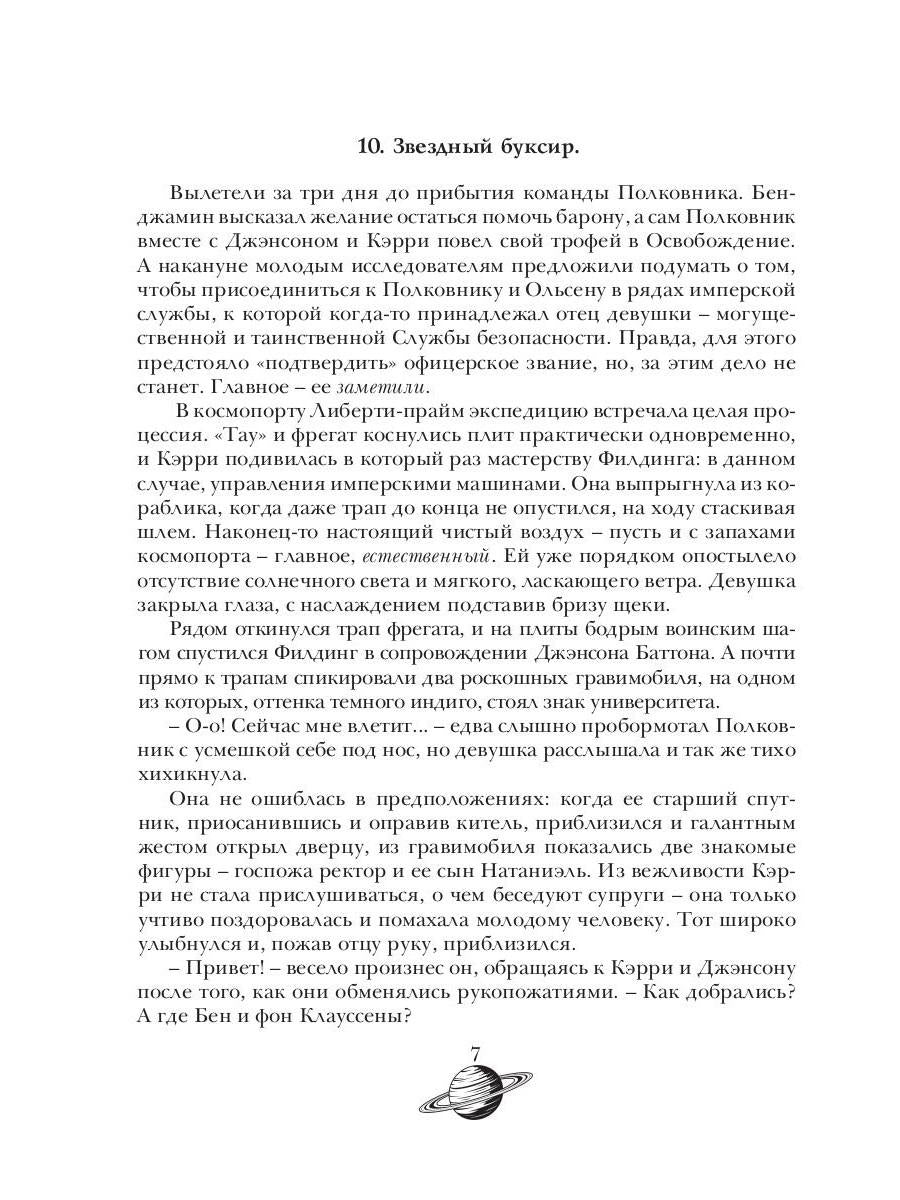 Тайны Империи. Империя в огне. Ч. 2