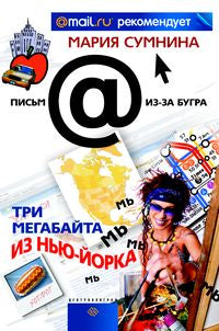Три мегабайта из Нью-Йорка