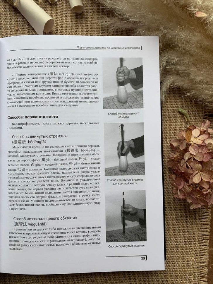 Введение в китайскую иероглифику. Изд.4 (переплет)