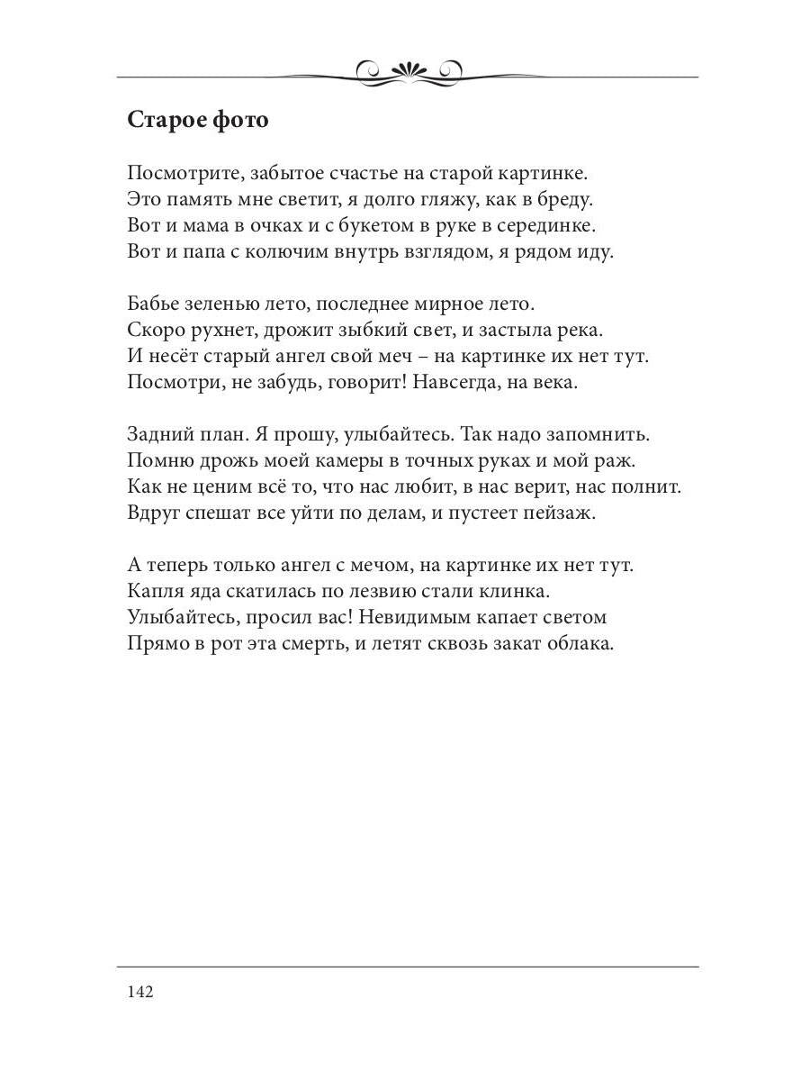 По белому огню черным огнем: сборник стихов