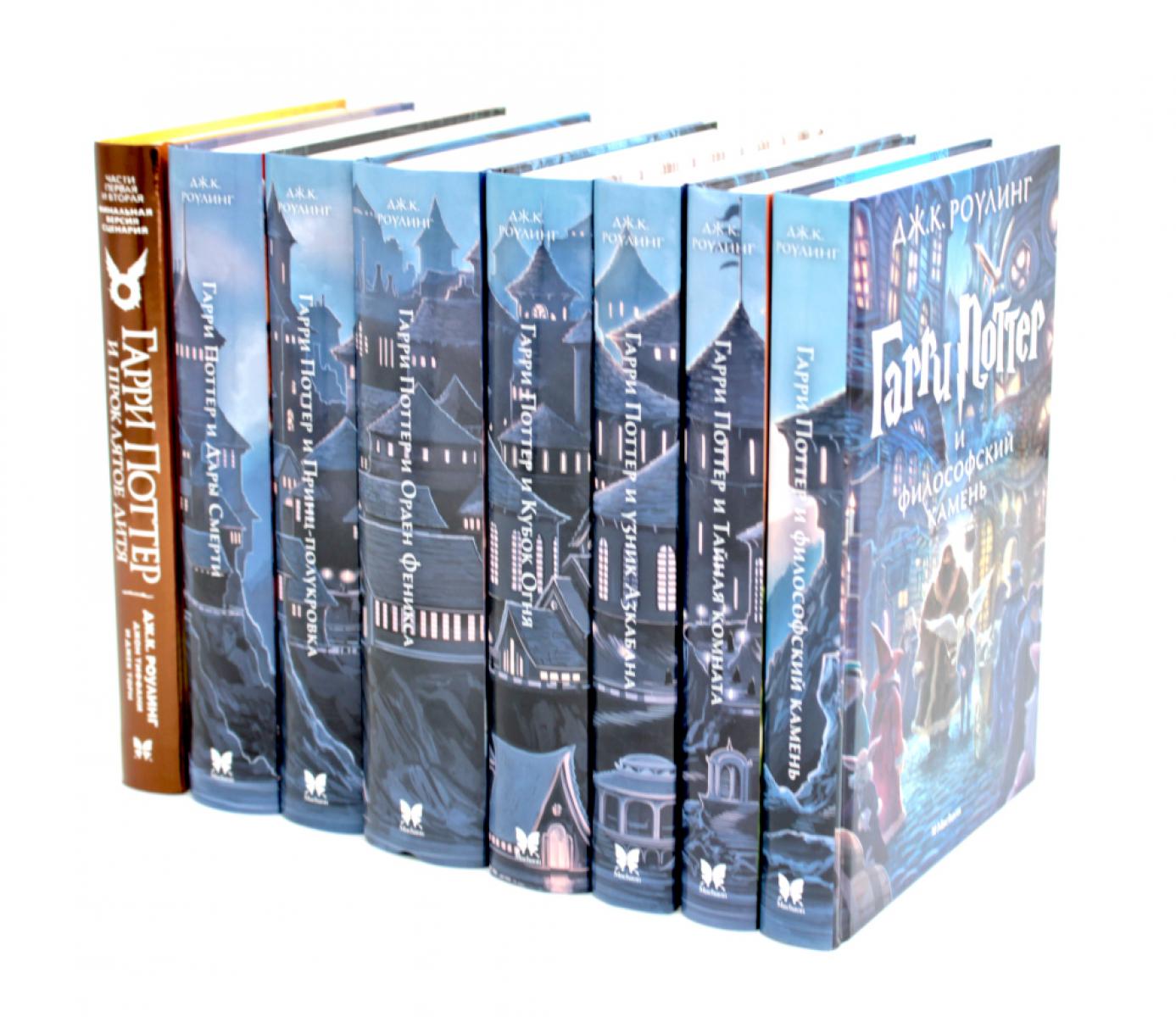 Весь Гарри Поттер + Проклятое дитя (комплект из 8-ми книг)