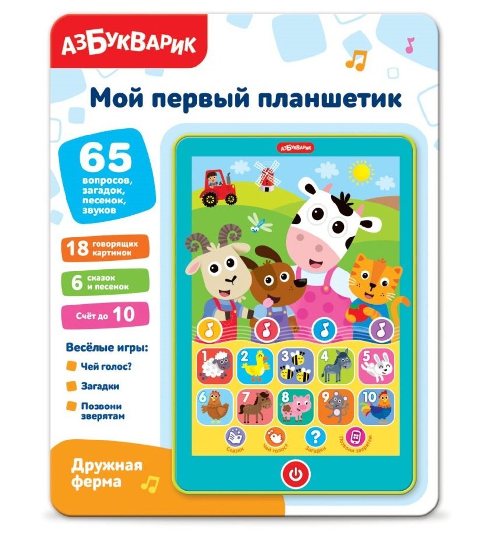 Дружная ферма (Мой первый планшетик)